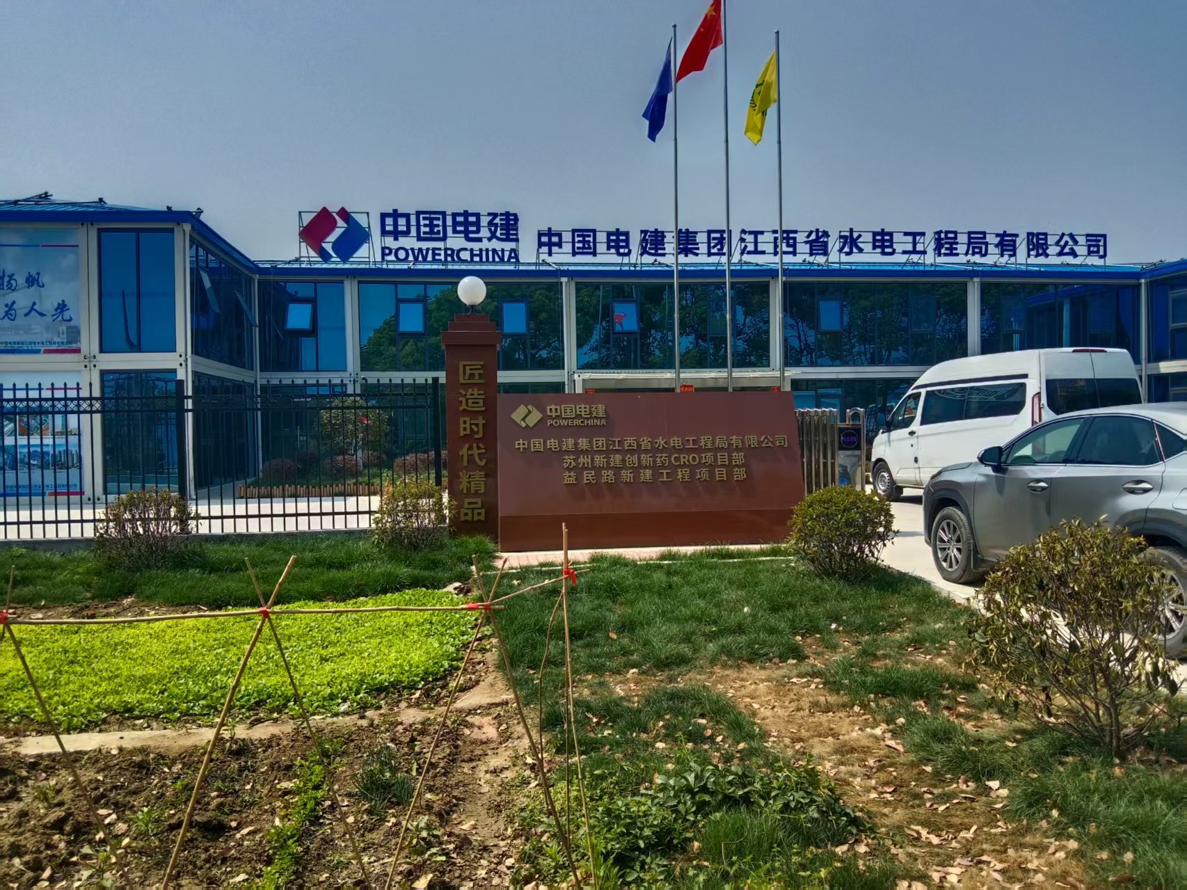 临建与配套施工场景